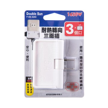 2P耐熱轉向三面插15A