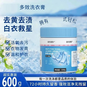 桃園出貨✨多效洗衣膏多功能洗衣膏深層清潔溫和去污去漬高倍濃縮鞋服去污膏