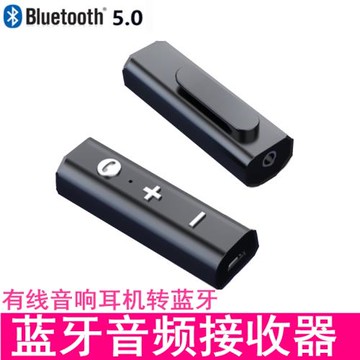 藍牙音頻接收器有線耳機轉無線藍牙耳機音響音箱功放aux適配器5.0