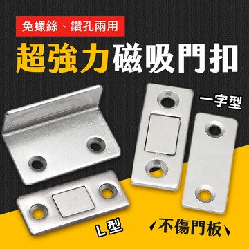 台灣現貨 免螺絲 磁吸門扣 門吸 磁鐵門扣 隱形門吸 自動關門器 磁性門吸 自動閉門器 強磁吸門器 艾瑪