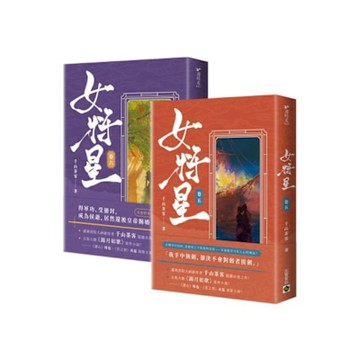 女將星【城邦讀書花園】