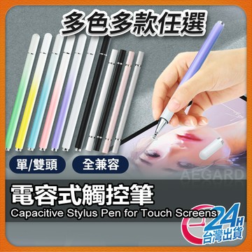 【現貨 免運費】觸控筆 電容筆 手機平板觸控筆 平板觸控筆 手寫筆 繪圖筆 通用型 免充電 螢幕觸控筆【AU】