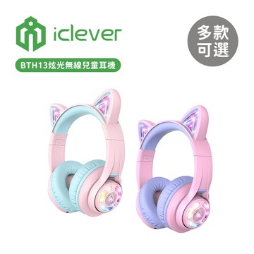 iClever BTH13 炫光無線兒童耳機 兩款可選