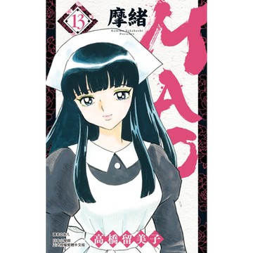 MAO摩緒(13)_Readmoo 讀墨電子書