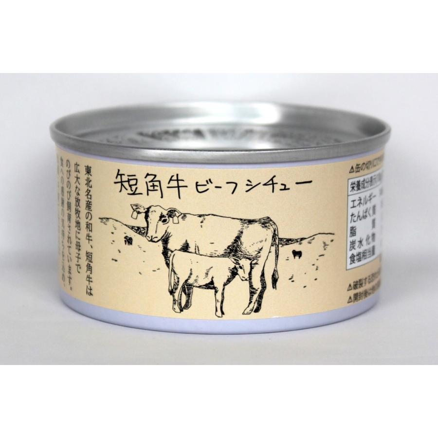 短角牛ビーフシチュー缶　6缶セット 