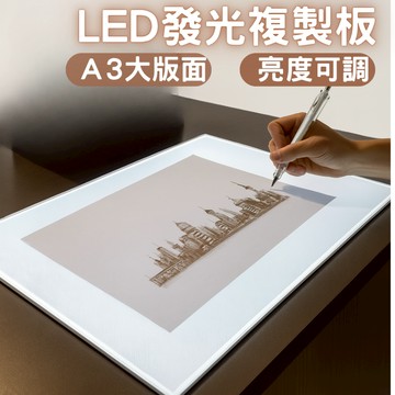 A3 LED拷貝台 透光繪畫板 手繪板 繪圖板  發光板 繪畫 透寫台 調光 描圖燈板 素描板