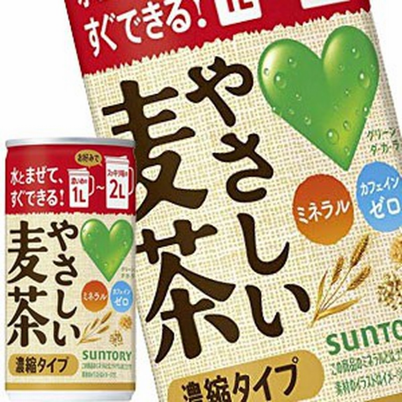 4～5営業日以内に出荷】 サントリー GREEN DAKARA やさしい麦茶 濃縮タイプ 180g缶×90本［30本×3箱] [賞味期限：2ヶ月以上]  LINEショッピング