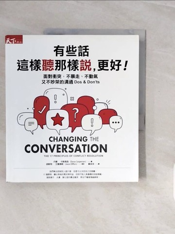 【書寶二手書T9／溝通_ZQK】有些話，這樣聽那樣說，更好_丹娜．卡斯佩森/作