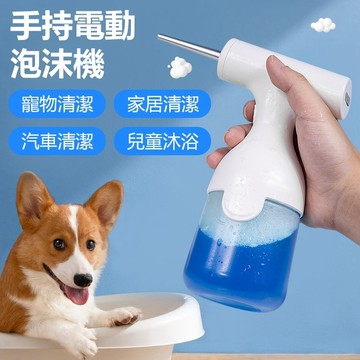 台灣熱賣 電動泡沫機 一鍵自動起泡 洗潔精洗髮水沐浴泡沫機 慕斯自動髮泡機 打泡機 噴泡機 寵物洗澡空調清潔