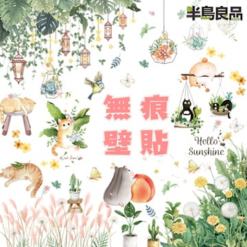 半島良品 多款任選/DIY無痕創意牆貼壁貼/綠植壁貼(無痕壁貼 牆貼 壁貼紙 創意璧貼)