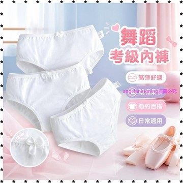 夏日爆款✨中大童純白色跳舞兒童女孩三角內褲女童內褲舞蹈考級舞蹈生內褲 YMPV
