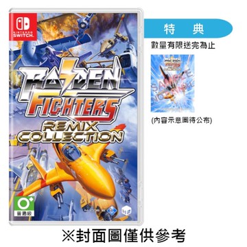 【預購】【NS】雷電戰機 Remix Collection《亞日英一般版》-2026-02-26上市