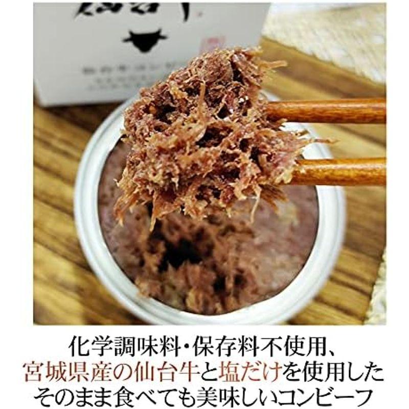 コンビーフ 無添加 仙台牛 285g (95g×3缶) 100% 缶詰 超高級 ギフト お取り寄せ 仙台牛コンビーフ３缶