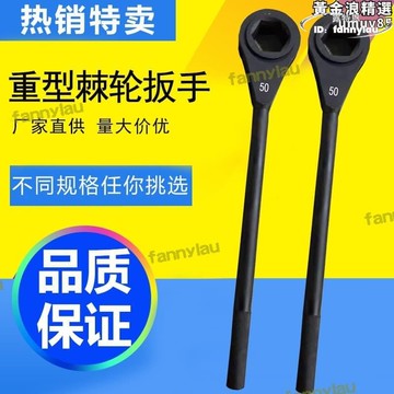 快速出貨 【經選】重型快速棘輪扳手四方六角梅花板手24mm27 30 32 34 41 46 50 55