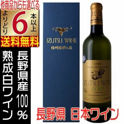 井筒ワイン 白ワイン 樽熟 ゴールド GOLD 辛口 720ml 長野県 国産ワイン イヅツワイン よりどり6本以上送料無料
