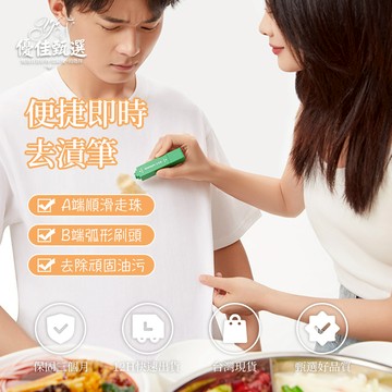 台灣出貨🚀免運 去漬筆 即時去漬棒 衣物去漬神器 隨身去漬筆 萬用清潔劑 衣物去漬筆 應急去漬筆 去油漬 免水洗 小掛件