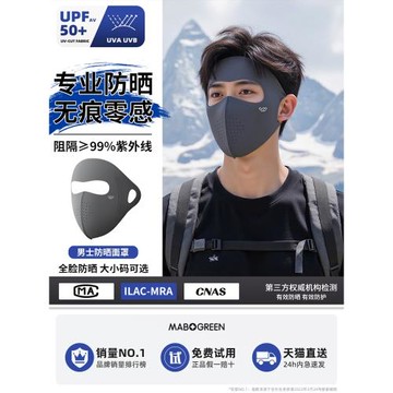 防曬面罩男全臉防紫外線臉基尼冰絲口罩2026新款騎行大臉專用遮陽