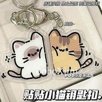 【臺灣出貨】原創好朋友貼貼小貓掛件可愛閨蜜情侶掛飾卡通可愛鑰匙扣掛件