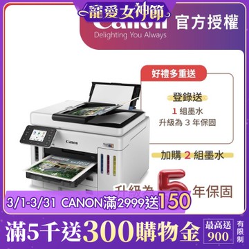 官方授權｜Canon MAXIFY GX7170 旗艦商用四色防水高速四合一雙網連續供墨傳真印表機 公司貨