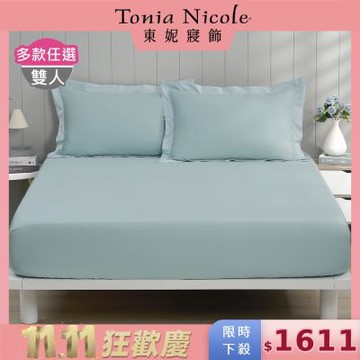 Tonia Nicole 東妮寢飾 300織紗長纖細棉素色雙人床包枕套組 (多款任選)