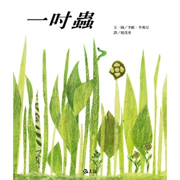 一吋蟲[二手書_普通]