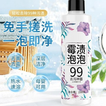 🔥臺灣出貨🔥去汙洗衣神器衣服去黴斑黴菌清潔劑彩色衣服去果漬汗漬黑點洗衣液hhfoof