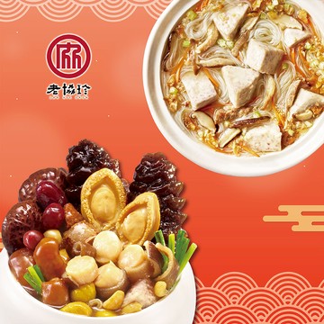 預購【老協珍】鴻運開泰年菜F(鮑魚干貝佛跳牆+芋頭炊粉鍋)_2026春節年菜_2026/2/5~2/11出貨