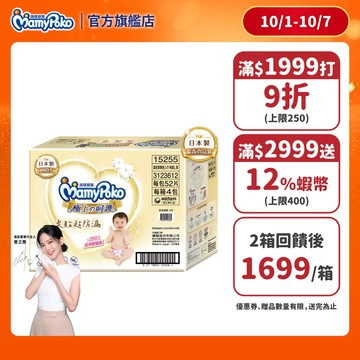 滿意寶寶 極上の呵護 (NB/S/M/L/XL) 箱購 (黏貼型尿布/紙尿褲/日本白金)│嬌聯官方旗艦店