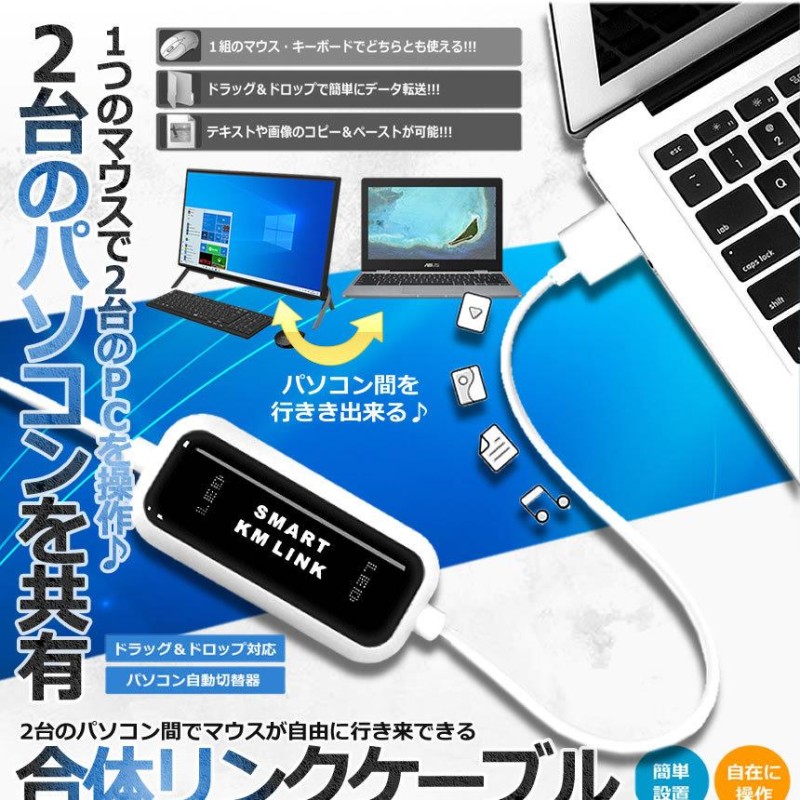 パソコン 共有 ケーブル ２台セット データ 転送 データ リンク シェア