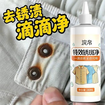 隔日💣除鏽劑衣服去鐵鏽清潔劑衣物鏽跡白衣綵衣鏽印鏽水清洗除鏽去鏽靈