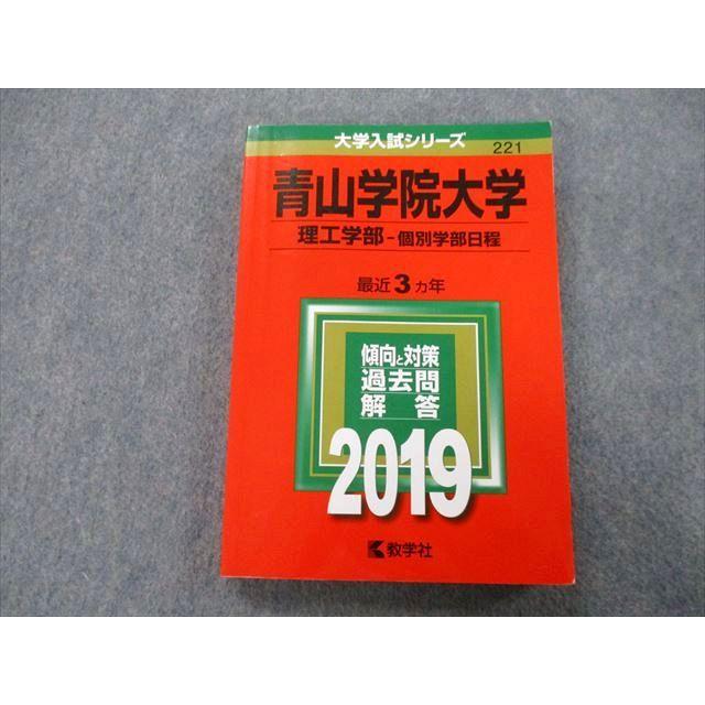 TT27-131 教学社 大学入試シリーズ 青山学院大学 理工学部 個別学部日程 過去問と対策 最近3ヵ年 2019 赤本 18m0A