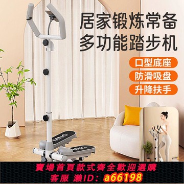 【台灣公司 可開發票】踏步機家用靜音減肥機多功能登山原地踩踏機瘦腿瘦身運動健身器材