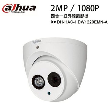 【經典系列-2MP】大華 Dahua DH-HAC-HDW1220EMN-A 2MP 四合一紅外線攝影機【APP下單4%點數回饋】