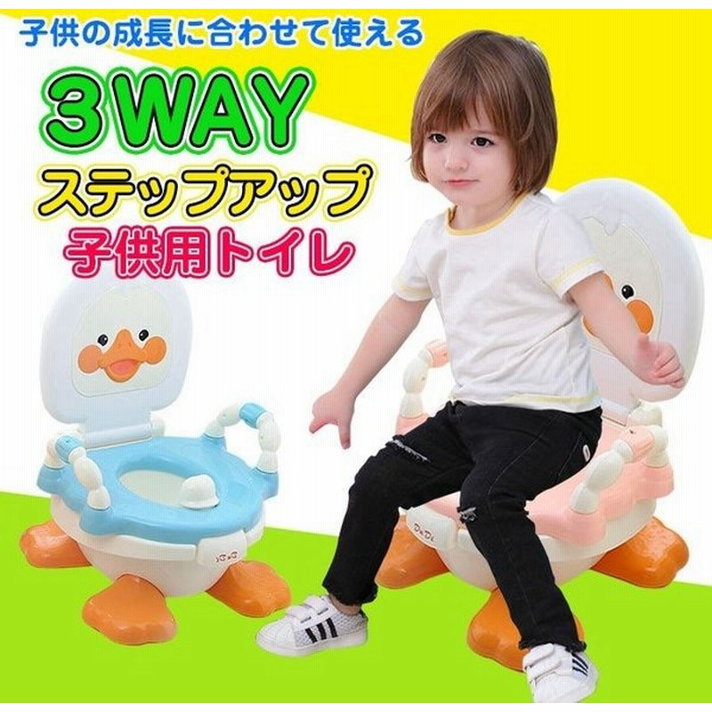 おまる 3ｗａｙステップアップトイレ 子供用トイレ ベビートイレ トイレトレーニング 補助便座 男の子 女の子 子供便器 通販 Lineポイント最大get Lineショッピング