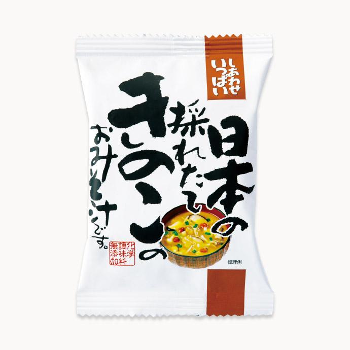 フリーズドライ 味噌汁 「 しあわせいっぱい 日本の採れたてきのこのおみそ汁 10食 」 きのこ キノコ みそ 味噌 みそ汁 送料無料 メール便 コスモス食品