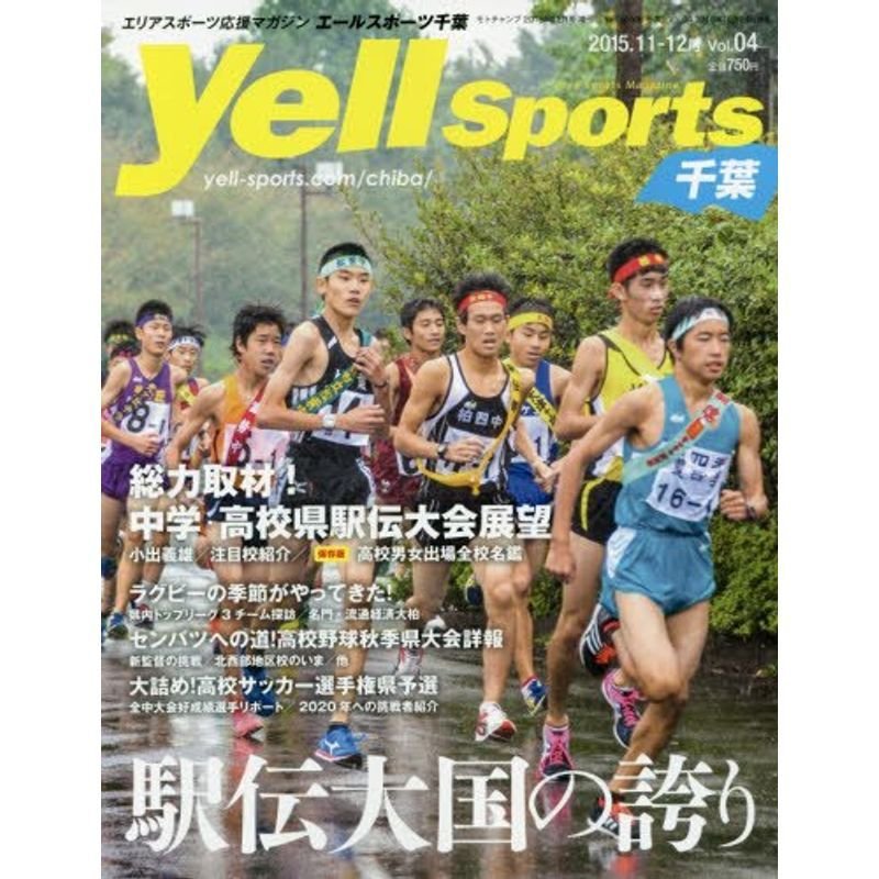 Yell Sports 千葉(4) 2015年 12 月号