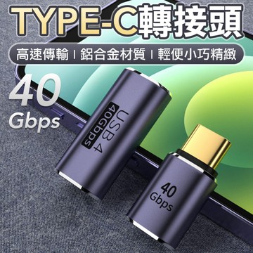USB4 TYPEC轉接頭 40GB傳輸 C母轉C公 彎頭轉接