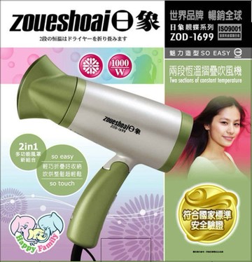 《日象》兩段恆溫折疊吹風機(ZOD-1699)