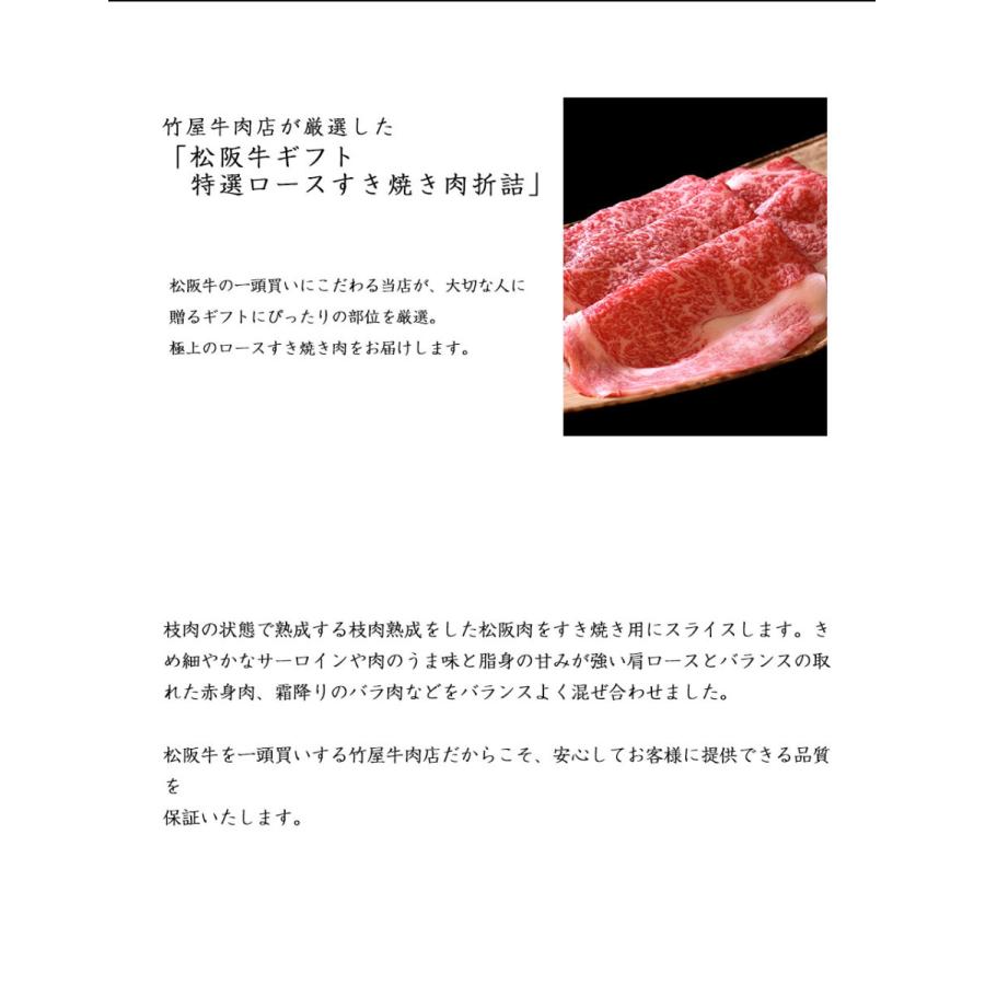 松阪牛 ギフト ギフト 特選 ロース すき焼き 折詰 400ｇ