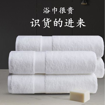 五星級酒店賓館白浴巾男純棉成人加大加厚柔軟吸水大號家用浴巾女