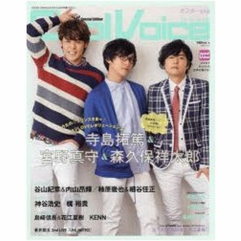 新品本 Cool Voice Vol 14 寺島拓篤 宮野真守 森久保祥太郎 谷山紀章 内山昂輝 柿原徹也 細谷佳正 神谷浩史 梶裕貴 梅原裕一郎 通販 Lineポイント最大0 5 Get Lineショッピング