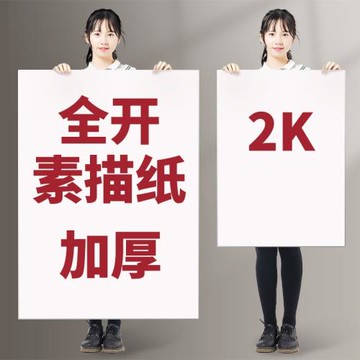 全開素描紙批發2K寫生大1K畫紙學生美術繪畫專用初學者速寫對開紙