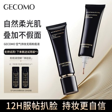 GECOMO 格蒙 空氣持妝無瑕粉底液 服帖遮瑕 提亮持久不脫妝 柔霧乾皮油皮BB霜