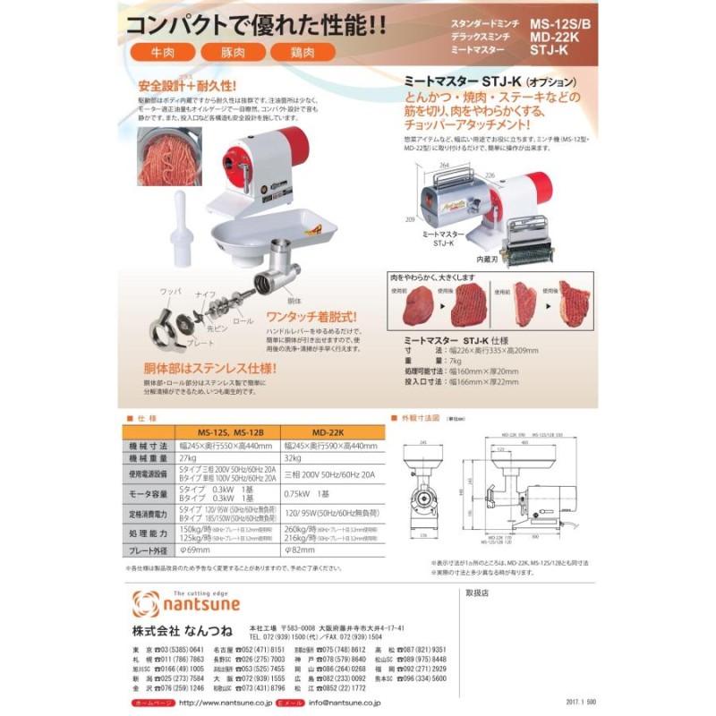 なんつね ミートチョッパー MD-22K - 東京都のその他