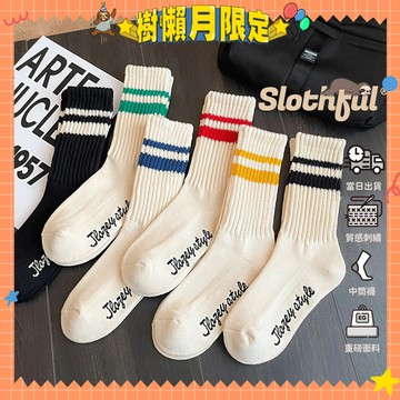 【SLOTHFUL®】條紋襪 潮襪 厚襪子 毛巾襪 中長襪 運動襪 中筒襪 高筒襪 男襪 長襪 棉襪 襪子 韓版襪子 襪