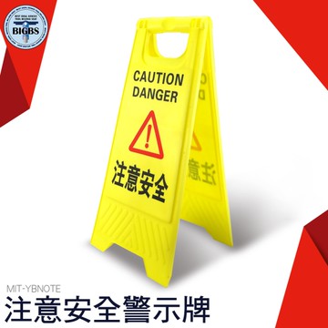 注意安全 告示牌 打掃標牌 施工安全 三角立牌 標誌警語牌 摺疊A字牌 標識牌 警示牌 YBNOTE 警示