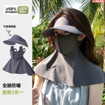 防曬面罩 可拆卸 全臉防曬帽子 加口罩護頸 防紫外線 女 透氣 遮陽帽 太陽帽