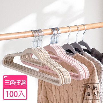 收納職人 無痕防滑加厚45cm植絨衣架100入/組_3色任選