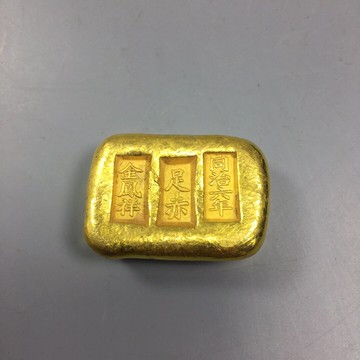 古玩工藝品收藏仿古金錠金條金鳳祥三排饅頭錠純黃銅鎏金78號