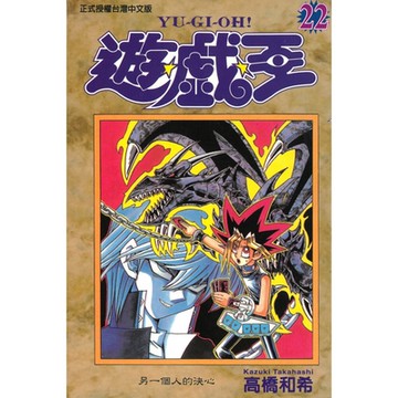 遊戲王 (22)_Readmoo 讀墨電子書